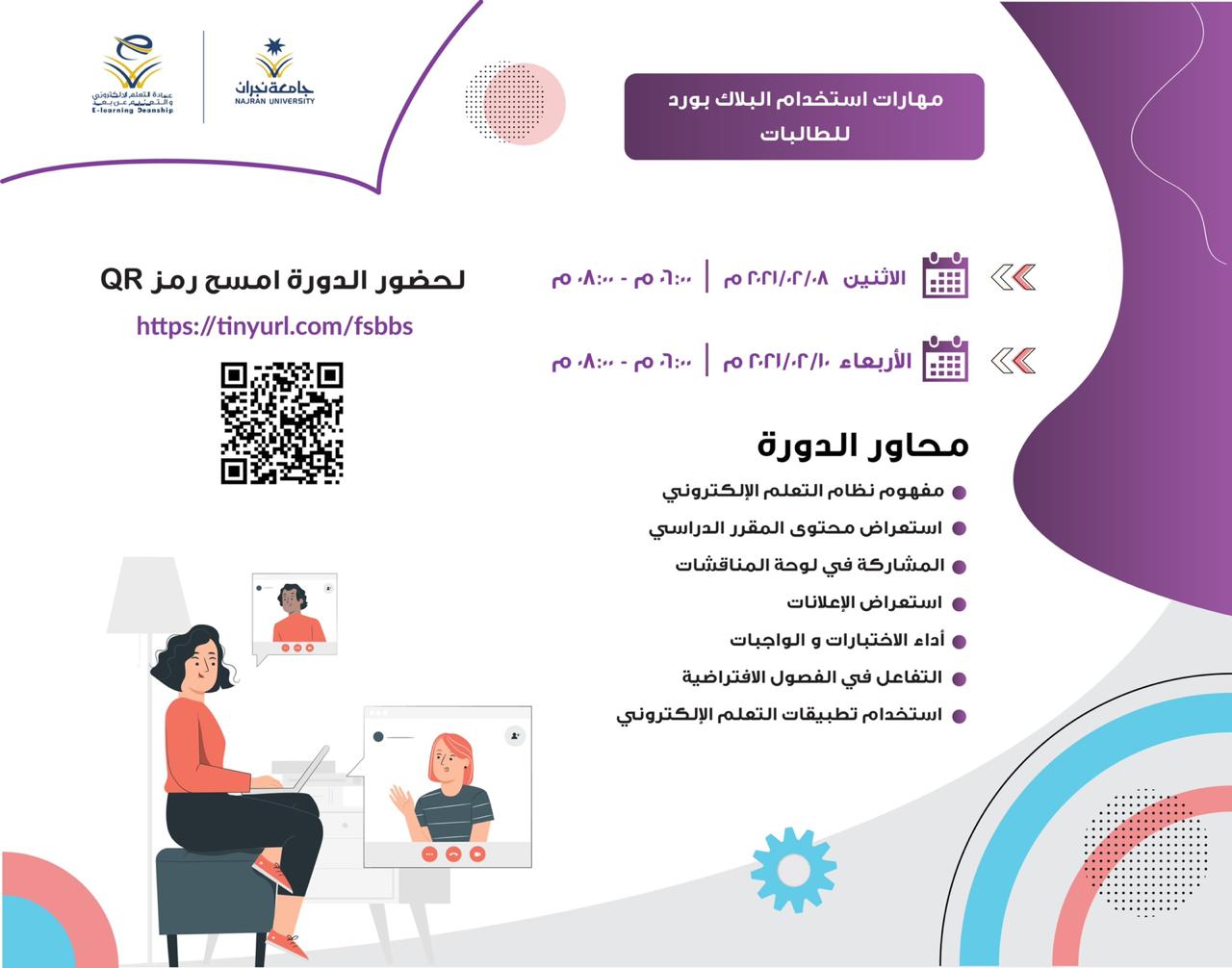 عمادة التعلم الإلكتروني والتعليم عن بعد elearning deanship najran university