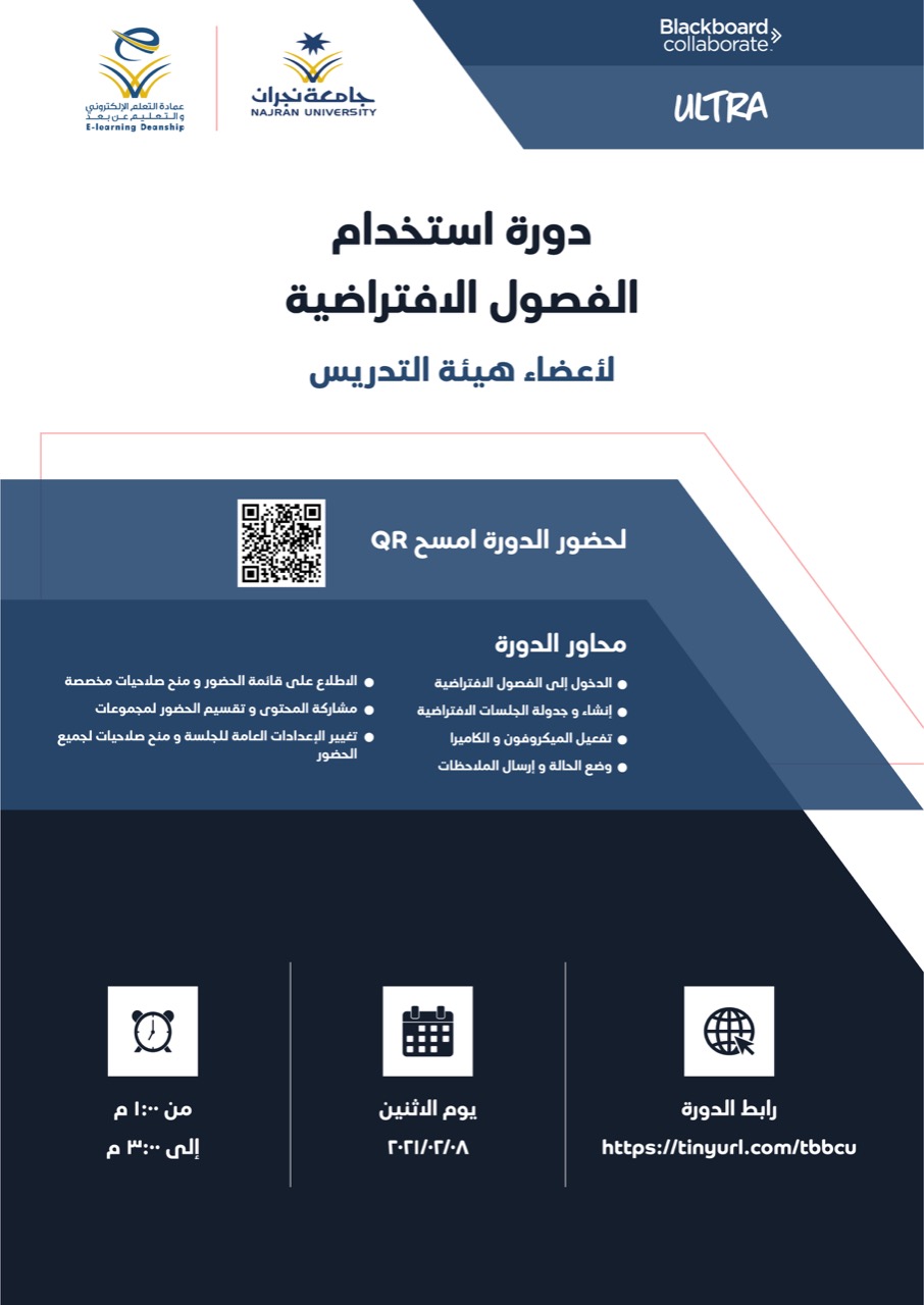 عمادة التعلم الإلكتروني والتعليم عن بعد elearning deanship najran university