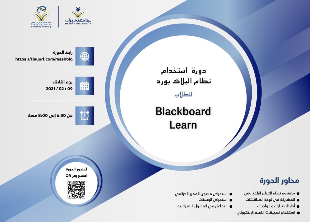 عمادة التعلم الإلكتروني والتعليم عن بعد elearning deanship najran university