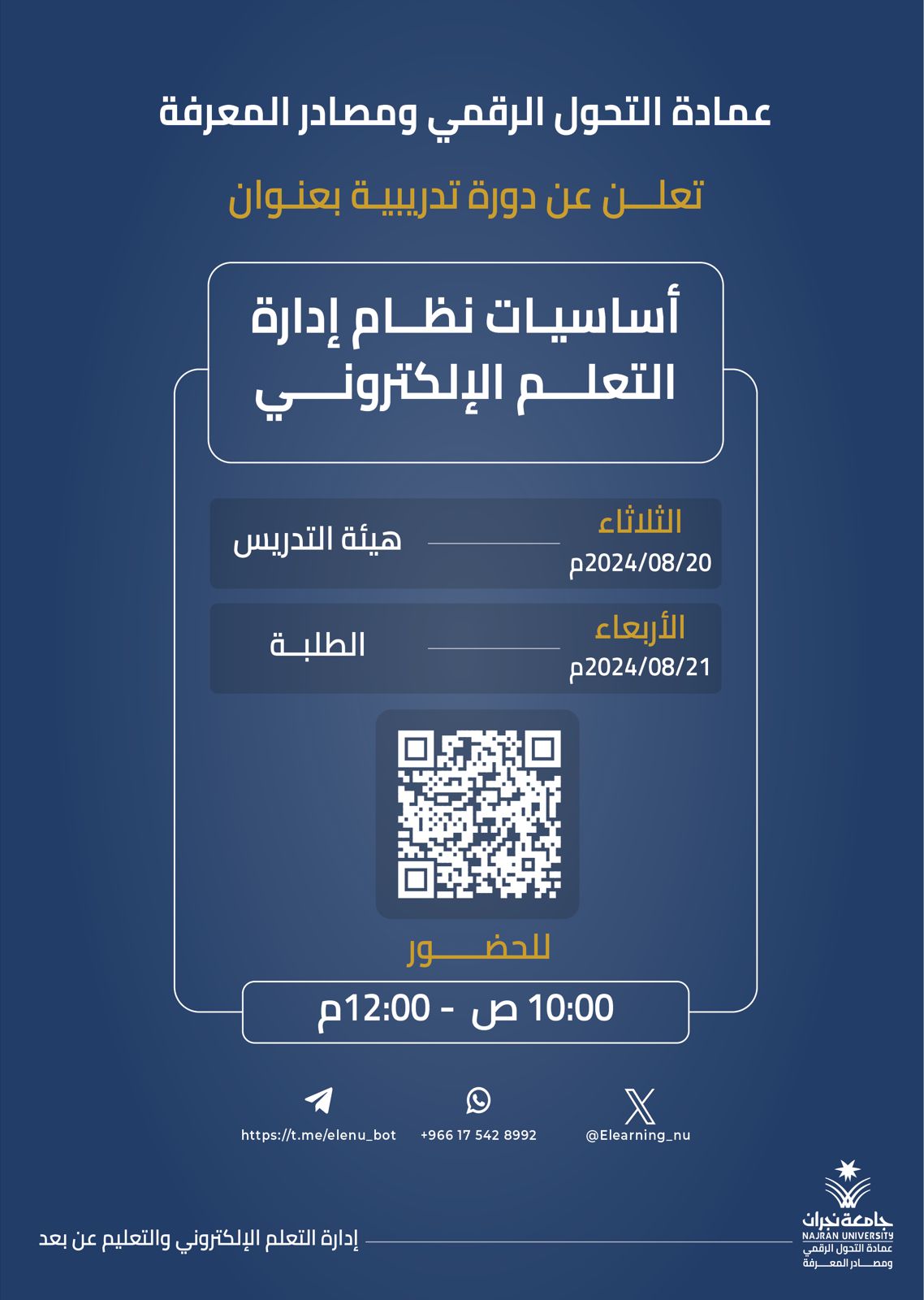 العمادة تقدم دورة تدريبية بعنوان 