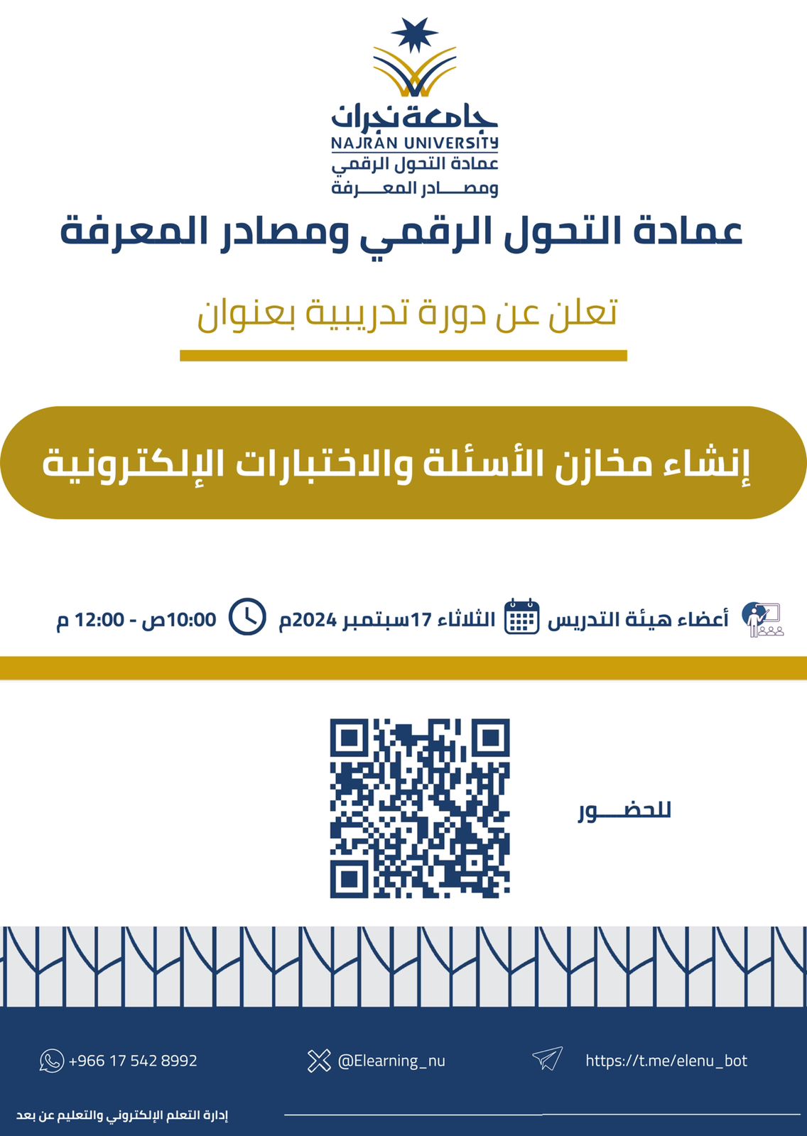 The Deanship presents a course entitled “Creating question pools and electronic exams” for faculty members