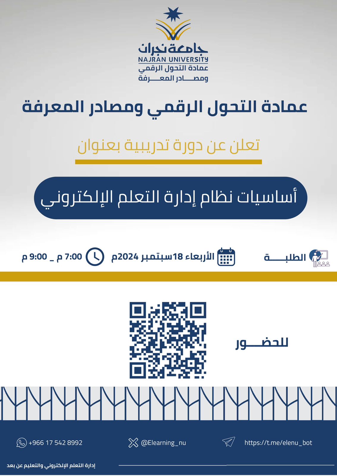 The Deanship presents a training course entitled “The Basics of the E-Learning Management System” for students